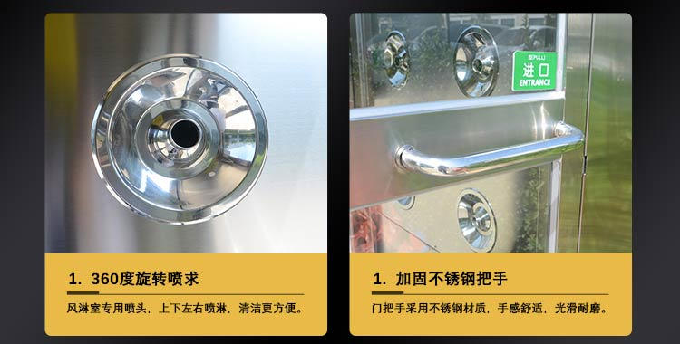 手動門風淋室噴球和把手